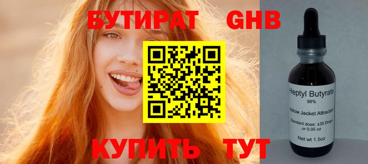 Бутират 99% Химки