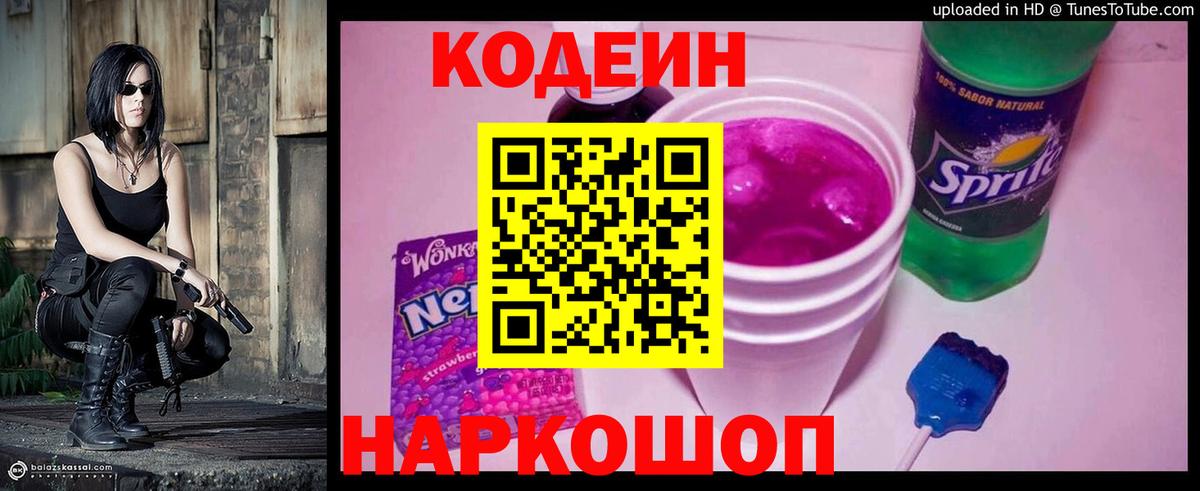 Кодеин напиток Lean (лин) Химки