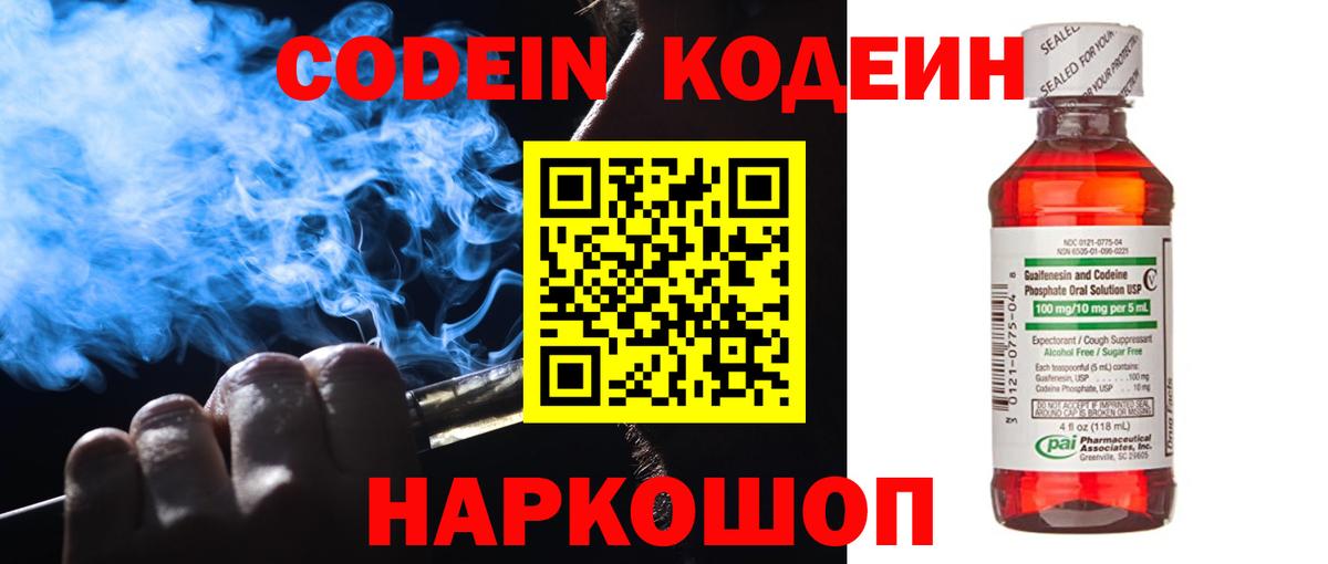 Кодеиновый сироп Lean Purple Drank  купить   Химки  Вход с VPN 