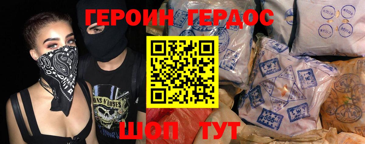 ГЕРОИН Heroin Химки