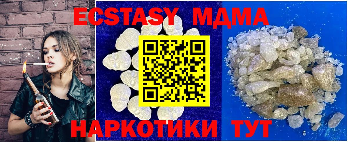MDMA кристаллы  Вход с VPN  МДМА  MDMA crystal  Химки 