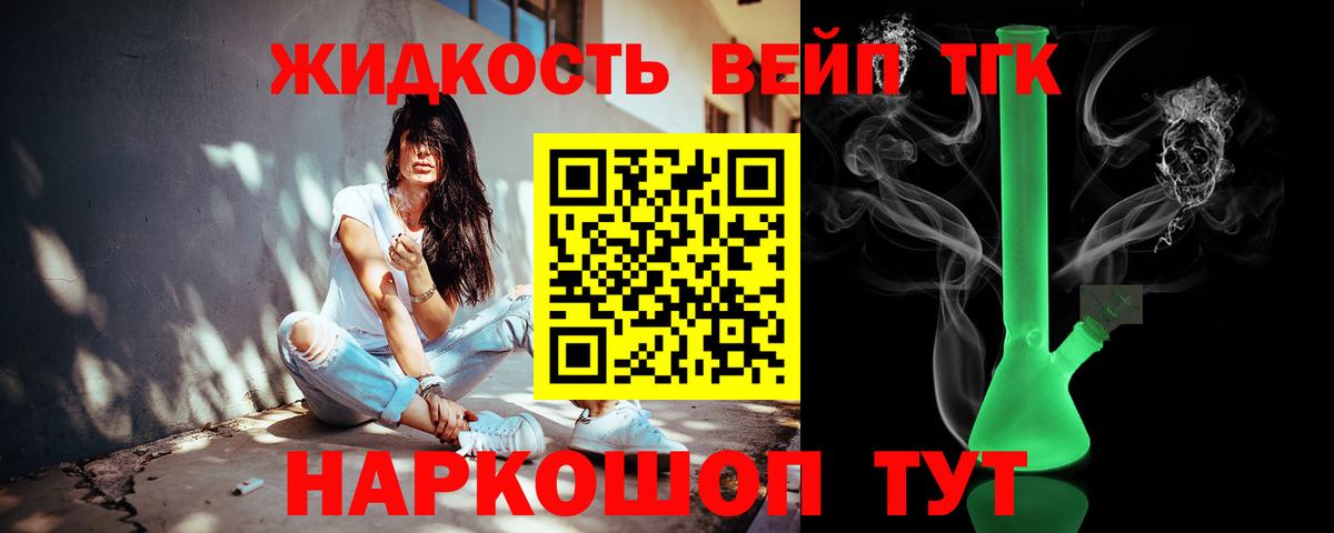 Дистиллят ТГК жижа Химки